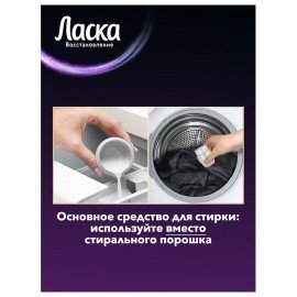 Гель для стирки 4 л ЛАСКА "Для тёмного", концентрат, 2587809