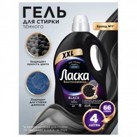 Гель для стирки 4 л ЛАСКА "Для тёмного", концентрат, 2587809