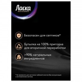 Гель для стирки 4 л ЛАСКА "Для тёмного", концентрат, 2587809