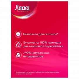 Гель для стирки 4 л ЛАСКА "Для цветного", концентрат, 2587821
