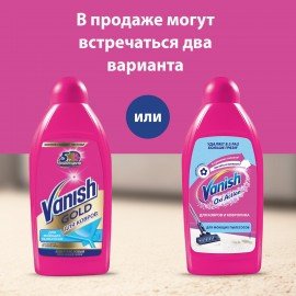 Средство для чистки ковров 450 мл VANISH (Ваниш) GOLD, для моющих пылесосов, 3038214