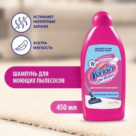 Средство для чистки ковров 450 мл VANISH (Ваниш) GOLD, для моющих пылесосов, 3038214