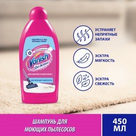 Средство для чистки ковров 450 мл VANISH (Ваниш) GOLD, для моющих пылесосов, 3038214
