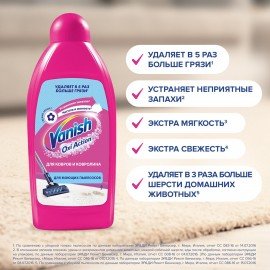 Средство для чистки ковров 450 мл VANISH (Ваниш) GOLD, для моющих пылесосов, 3038214