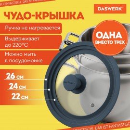 Крышка для любой сковороды и кастрюли универсальная 3 размера (22-24-26 см) антрацит, DASWERK, 607586