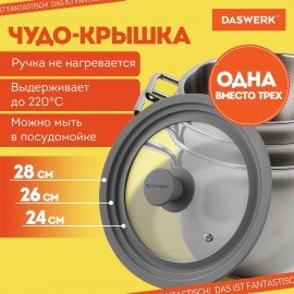Крышка для любой сковороды и кастрюли универсальная 3 размера (24-26-28 см) серая, DASWERK, 607591