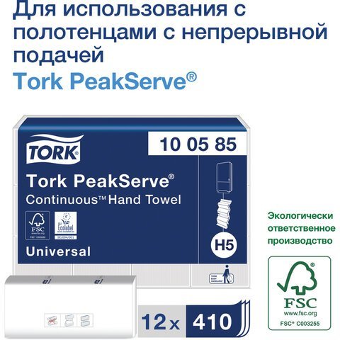 Диспенсер для полотенец TORK (Система H5) PeakServe, mini (вмещает 1230 полотенец), белый, 552550