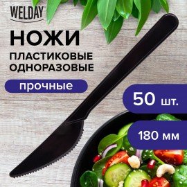 Нож одноразовый пластиковый 180 мм, черный, КОМПЛЕКТ 50 шт., ЭТАЛОН, WELDAY, 607841