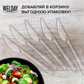 Нож одноразовый пластиковый 180 мм, прозрачный, КОМПЛЕКТ 50 шт., ЭТАЛОН, WELDAY, 607843