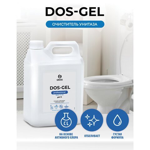 Средство для уборки санитарных помещений 5,3 кг GRASS DOS GEL, дезинфицирующее, концентрат, 125240