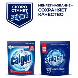 Средство для смягчения воды и удаления накипи в стиральных машинах 1,5 кг, CALGON (Калгон), 3184463
