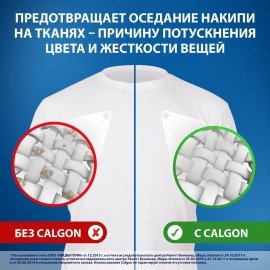 Средство для смягчения воды и удаления накипи в стиральных машинах 1,5 л, CALGON (Калгон), гель, 3184464