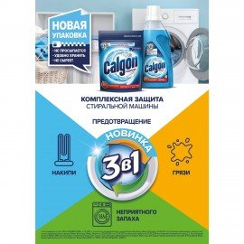 Средство для смягчения воды и удаления накипи в стиральных машинах 750 г, CALGON (Калгон), 3184456