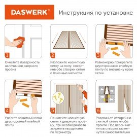 Москитная сетка дверная на магнитах 100х210 см, антимоскитная, коричневая, DASWERK, 607986