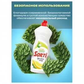 Средство для мытья посуды 900 мл SORTI "Лимон", ГЕЛЬ АКТИВ
