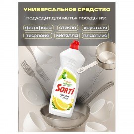 Средство для мытья посуды 900 мл SORTI "Лимон", ГЕЛЬ АКТИВ