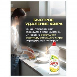 Средство для мытья посуды 900 мл SORTI "Лимон", ГЕЛЬ АКТИВ
