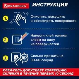 Клей-Гель моментальный (1 шт.), ультрапрочный суперклей BRAUBERG EXTRA, отрывная мультикарта, 3 г, 608103