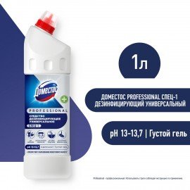 Чистящее средство 1 л DOMESTOS PROFESSIONAL универсальное дезинфицирующее, отбеливающий эффект