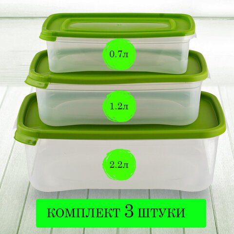 Контейнер пищевой КОМПЛЕКТ 3 шт.: 0,7 л, 1,2 л, 2,2 л, ланч бокс, КАСКАД, прозрачный/зеленый, 59003, 435900365