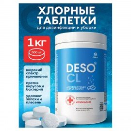 Средство дезинфицирующее Таблетки хлорные 300 шт., 1 кг, банка, GRASS DESO CL, 125667
