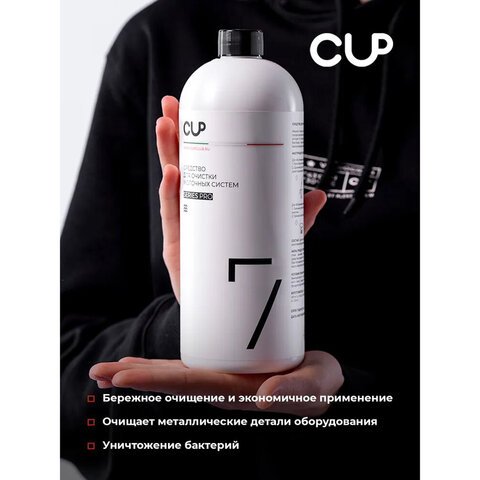Средство для очистки молочных систем кофемашин CUP 7, 1000 мл, жидкость