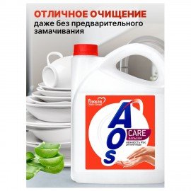 Средство для мытья посуды 4,8 кг AOS "Бальзам"
