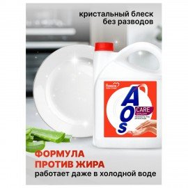 Средство для мытья посуды 4,8 кг AOS "Бальзам"