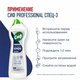 Чистящее средство крем 750 мл, CIF PROFESSIONAL "Active Fresh"