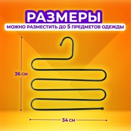 Вешалка для брюк и одежды "ЗМЕЙКА", КОМПЛЕКТ 2 шт., 5 секций, размер 34х36 см, черные, BRABIX, 608464