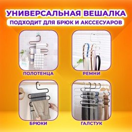 Вешалка для брюк и одежды "ЗМЕЙКА", КОМПЛЕКТ 2 шт., 5 секций, размер 34х36 см, черные, BRABIX, 608464