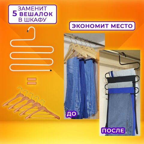 Вешалка для брюк и одежды "ЗМЕЙКА", 5 секций, размер 34х36 см, белая, BRABIX, 608465