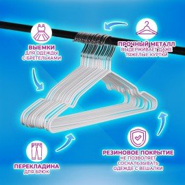 Вешалки-плечики для одежды, размер 48-50, металл, антискользящие, КОМПЛЕКТ 20 шт., белые, BRABIX PREMIUM, 608470