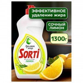 Средство для мытья посуды 1,3 л, SORTI "Лимон", 1827-3