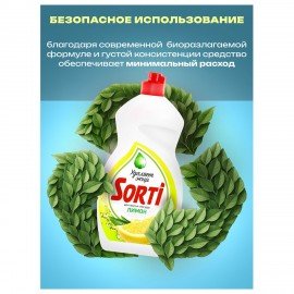 Средство для мытья посуды 1,3 л, SORTI "Лимон", 1827-3