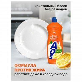 Средство для мытья посуды 900 мл, AOS "Лимон", 1724-3
