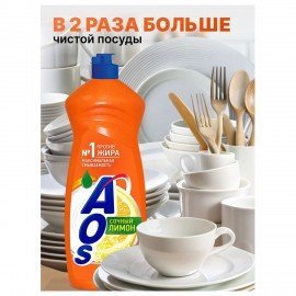 Средство для мытья посуды 900 мл, AOS "Лимон", 1724-3