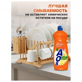 Средство для мытья посуды 900 мл, AOS "Лимон", 1724-3