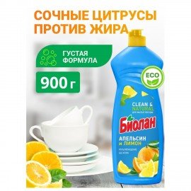 Средство для мытья посуды 900 мл, БИОЛАН "Апельсин и лимон"