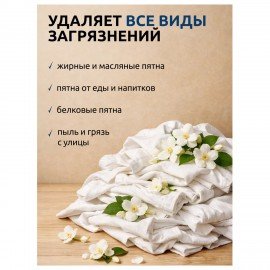 Стиральный порошок автомат 9 кг, БИОЛАН "Белые цветы"