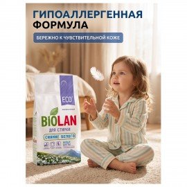 Стиральный порошок автомат 9 кг, БИОЛАН "Белые цветы"