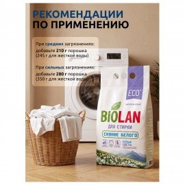 Стиральный порошок автомат 9 кг, БИОЛАН "Белые цветы"