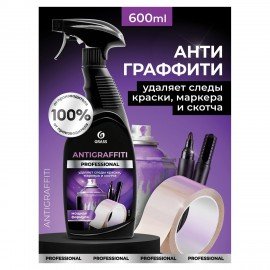 Антискотч для удаления этикеток, жвачки, маркера, граффити, клея 600 мл GRASS ANTIGRAFFITI PROF, 125602