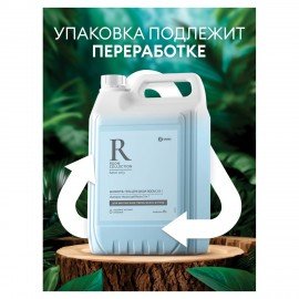 Шампунь-гель для душа 5 л, GRASS "ROOM 2 в 1", канистра, 125493