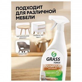 Полироль для мебели 600 мл GRASS TORUS "Антипыль", распылитель, 219600
