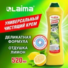 Чистящее средство универсальное крем 520мл LAIMA "Лимон", 608660
