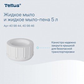 Мыло-крем жидкое 5 л TORK, артикул 409844