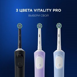 Зубная щетка электрическая ORAL-B (Орал-би) Vitality Pro, ЛИЛОВАЯ, 1 насадка, 80367617