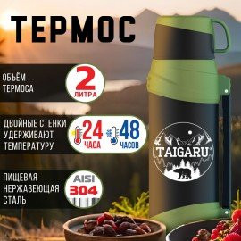 Термос классический, нержавеющая сталь, 2 л, черно-оливковый, 2 кружки, ручка + ремешок, TAIGARU, 608816