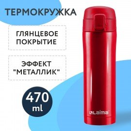 Термокружка 470 мл из нержавеющей стали SUS304, взрывной тёмно-красный металлик, LAIMA, 608822